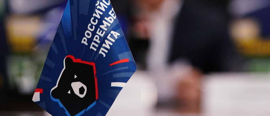 Билеты на РПЛ Российская Премьер Лига Чемпионат россии по футболу